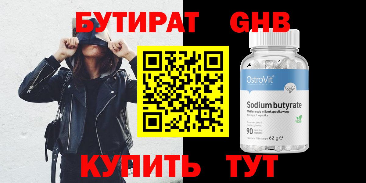 БУТИРАТ  БУТИРАТ 1.4BDO  Вход с VPN  Каменка 