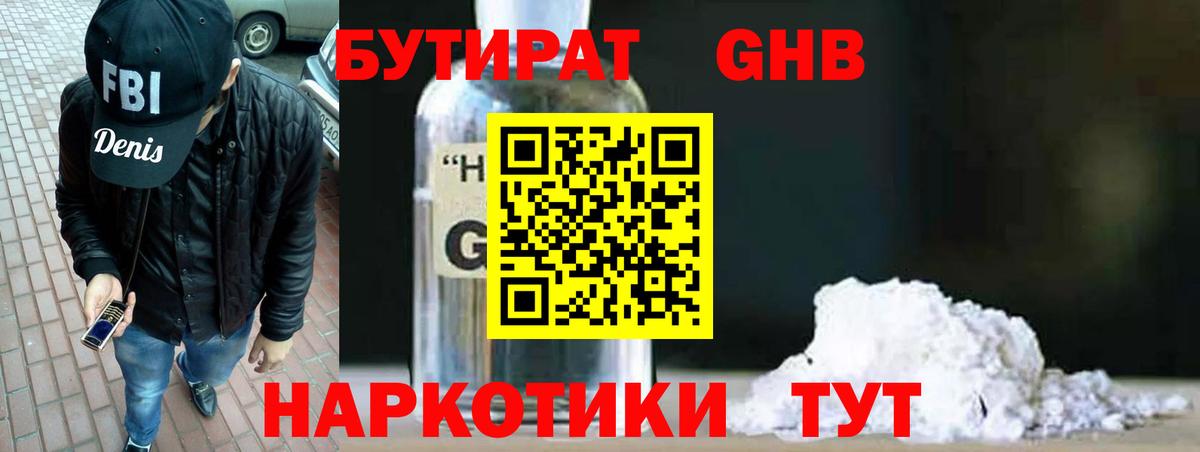 БУТИРАТ буратино Каменка