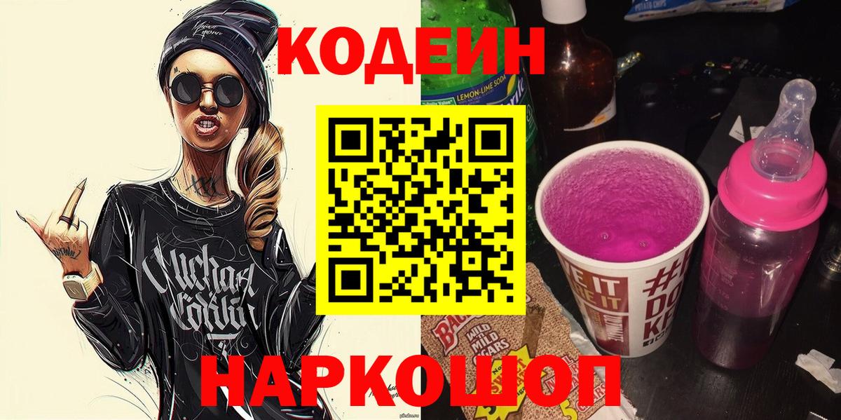 Каменка  цена   Вход с VPN  Кодеиновый сироп Lean напиток Lean (лин) 