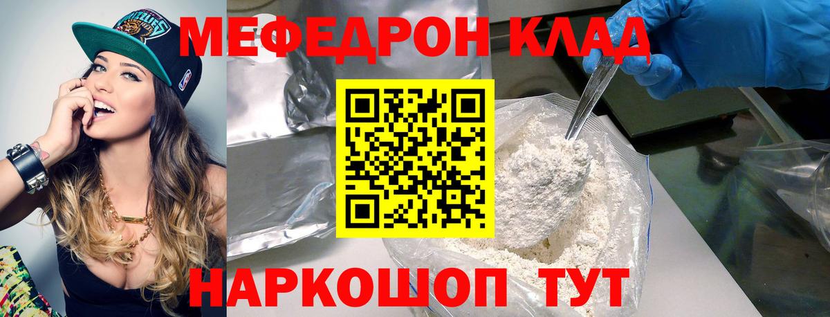 Мефедрон кристаллы Каменка